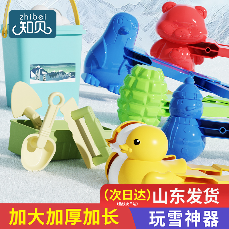 儿童玩雪工具【升级加厚38cm】