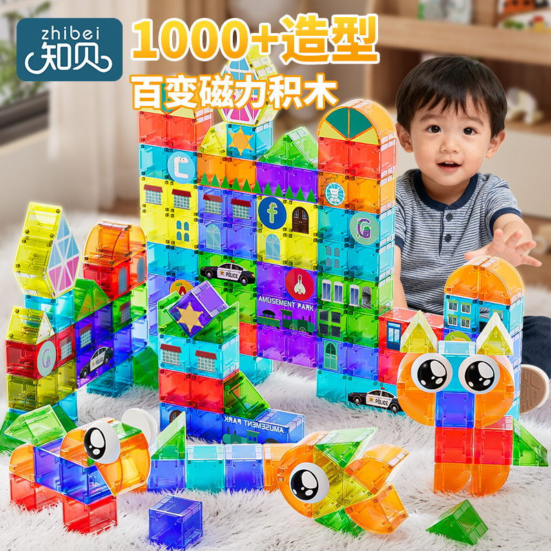百变磁力积木【八大主题贴纸】