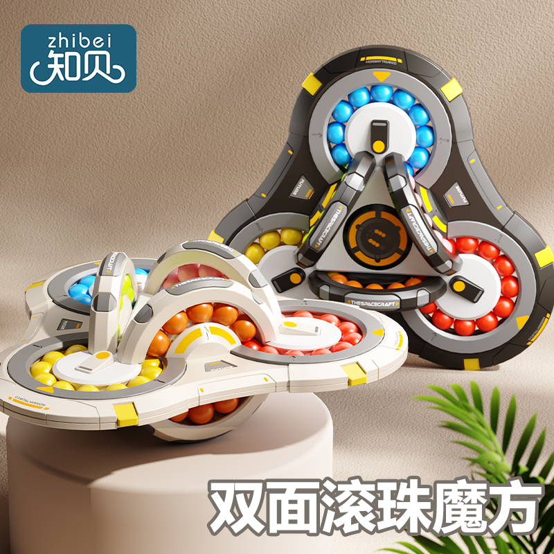 飞碟滚珠魔豆魔方【双面可玩】