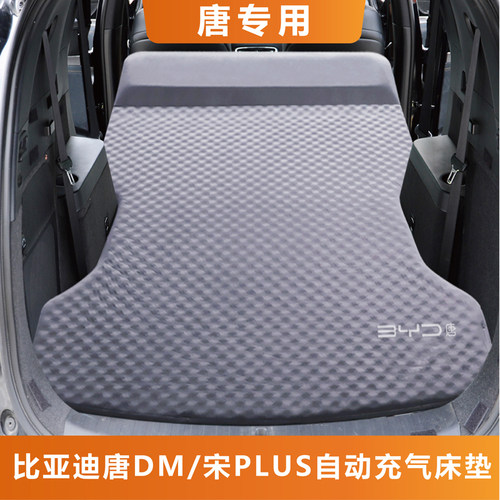 适用于比亚迪唐专用床垫后备箱床