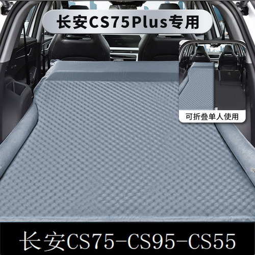 适用于cs75plus车载后备箱床旅行