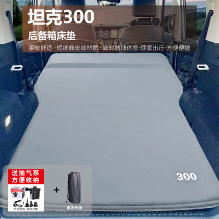 适用坦克300/500/400车载免充气床垫SUV后备箱床睡垫自驾游神器