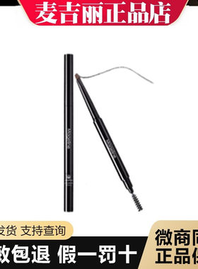 麦吉丽3D塑型眉妆笔持久显色不晕染眉笔眉粉正品