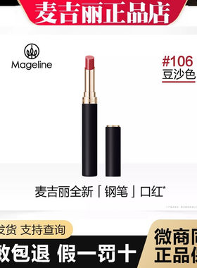 麦吉丽全新升级钢笔口红纯色倾心盈润亮泽郁显色隐匿唇纹正品