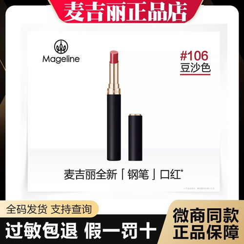 麦吉丽全新升级钢笔口红纯色倾心盈润亮泽郁显色隐匿唇纹正品