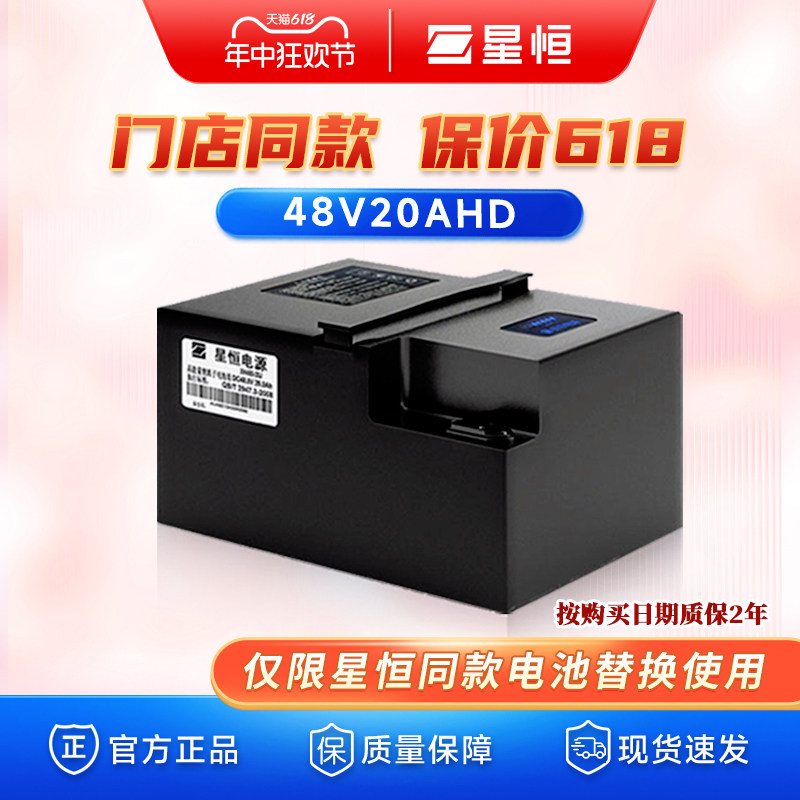 星恒官方锂电池48V20Ah适用雅迪爱玛绿源电动车锂电瓶48V