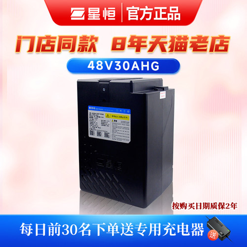 星恒电动车锂电池48V30Ah