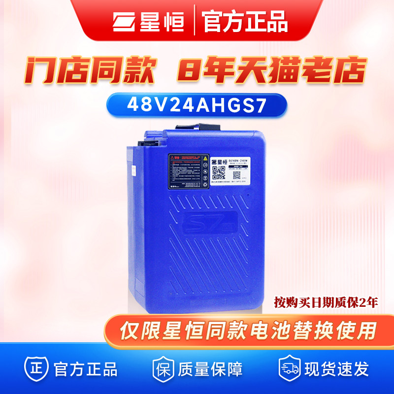 星恒锂电池48V24AhXH20Ah-J适用于各大品牌电动车锂电池48V