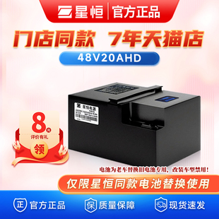 星恒官方锂电池48V20Ah适用雅迪爱玛绿源电动车锂电瓶48V