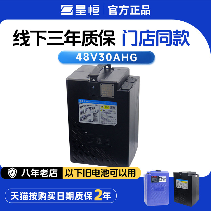 星恒电动车锂电池48V30Ah图片