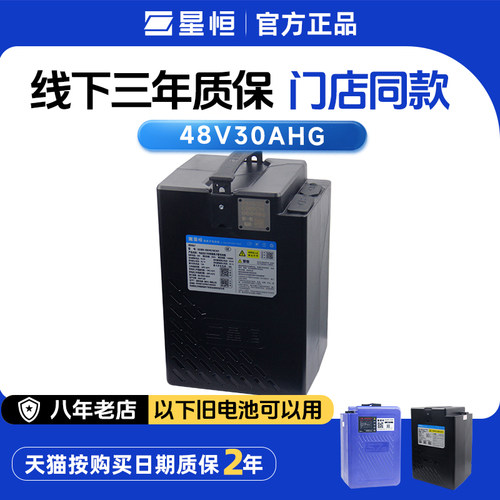 星恒电动车锂电池48V30Ah
