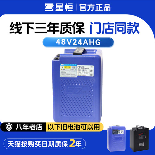 锂电池电动车原装星恒48v24Ah