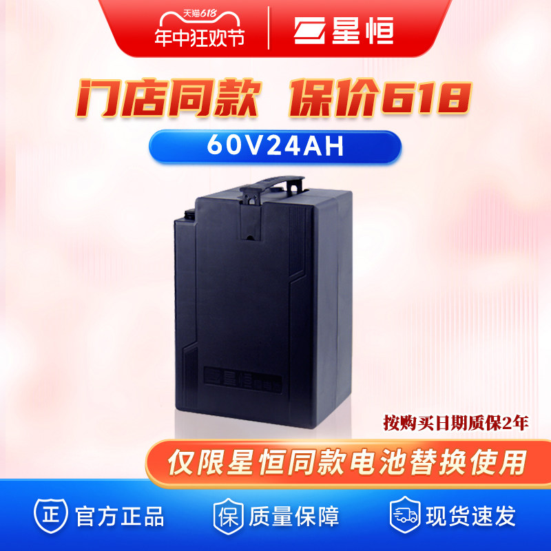 星恒电动车60V24Ah锂电池
