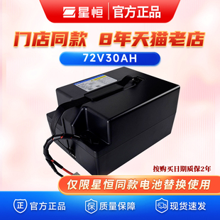 星恒锂电池72V30Ah电动车长续航外卖电动摩托车锂电池72V