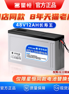 星恒锂电池48v12Ah适用于各大品牌电动车自行车锂电池48V