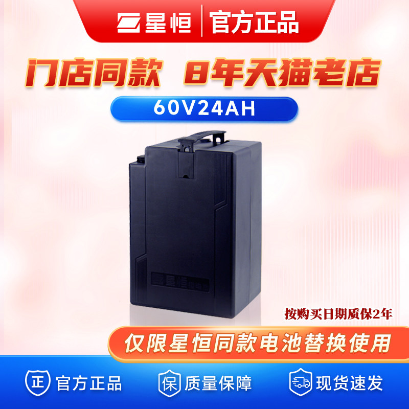 星恒锂电池60V电动车锂电池60V24AH替换蓄电池60V20Ah官方正品