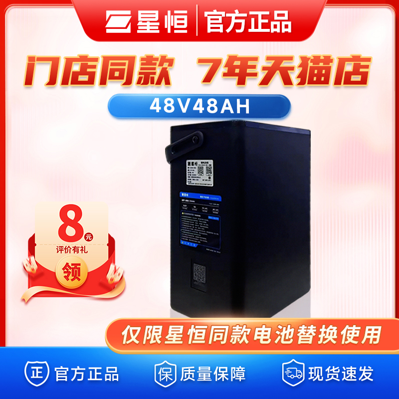 星恒48V48Ah新国标锂电池