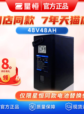 星恒锂电池48V48A适用苍穹白鲨DT3等品牌电动车长续航锂电池48V