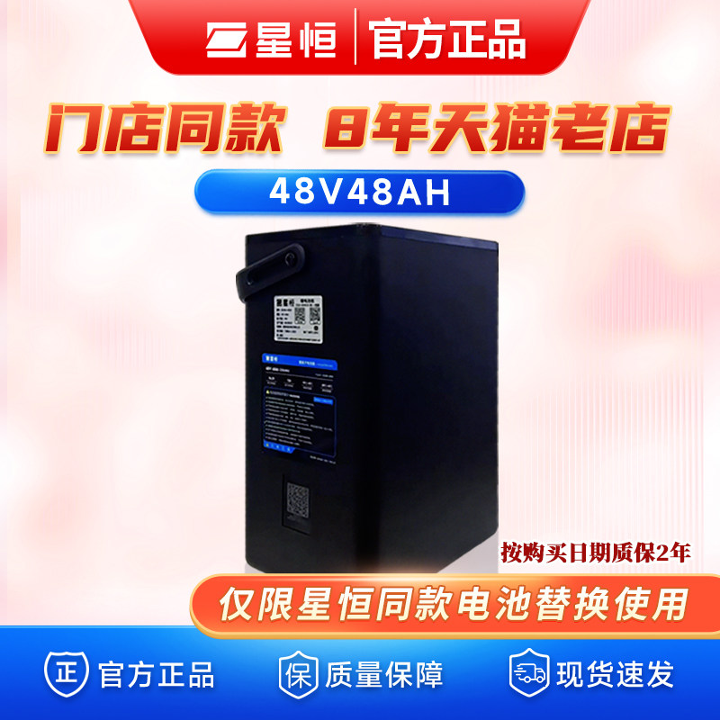 星恒锂电池48V48A适用苍穹白鲨DT3等品牌电动车长续航锂电池48V