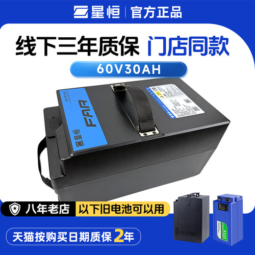 星恒电动摩托车锂电池60V30Ah电动三轮车锂电池60V带蓝牙电量显示