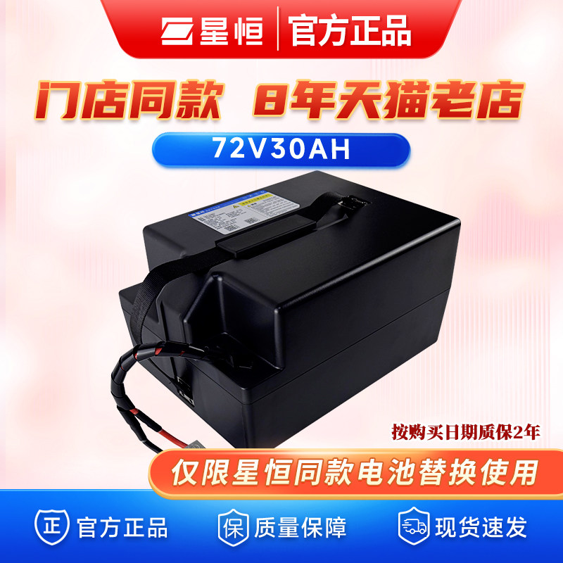 星恒锂电池72V30Ah电动车外卖电动摩托车锂电池72V带蓝牙电量显示