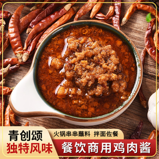 香辣鸡肉酱商用旋转小火锅串串香自助蘸料拌面馆饭夹馍麻辣烫佐餐
