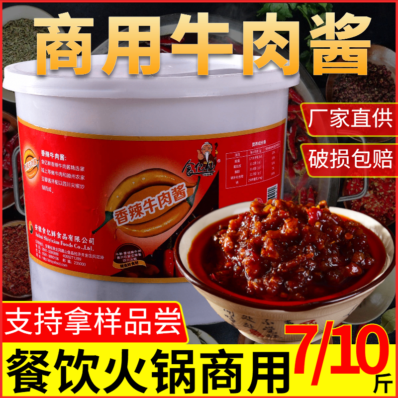 斤装食亿仙火锅店自助香辣牛肉酱