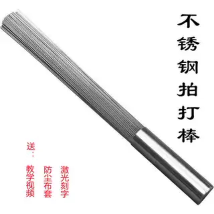 304不锈钢洗髓拍打棒垂吊工具吊杆养生经络穴位免费激光刻字包邮