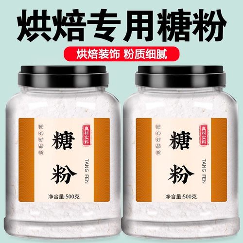 糖粉烘焙专用原材料曲奇饼干 干蛋糕食用白糖糖霜粉防潮撒料家用