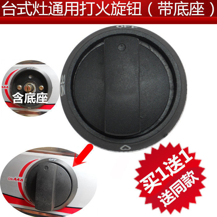 家用台式燃气灶配件烤火炉旋钮塑料开关液化气灶天然气灶旋钮开关