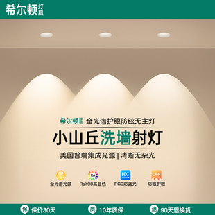希尔顿护眼防眩小山丘射灯嵌入式 75mm客厅家用筒灯led超薄无主灯
