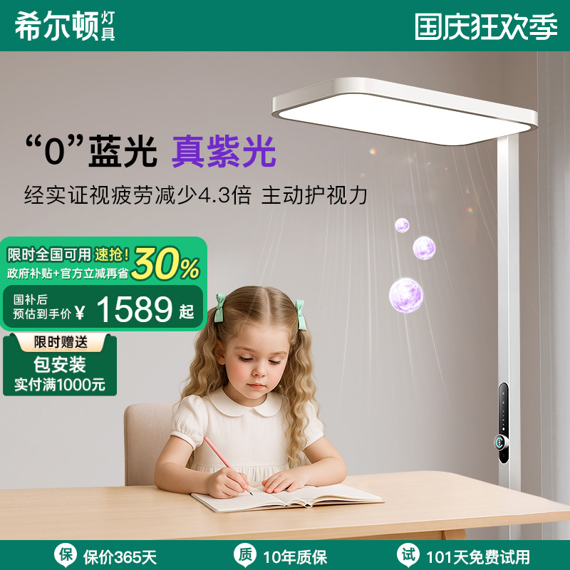 希尔顿紫光全光谱护眼大路灯