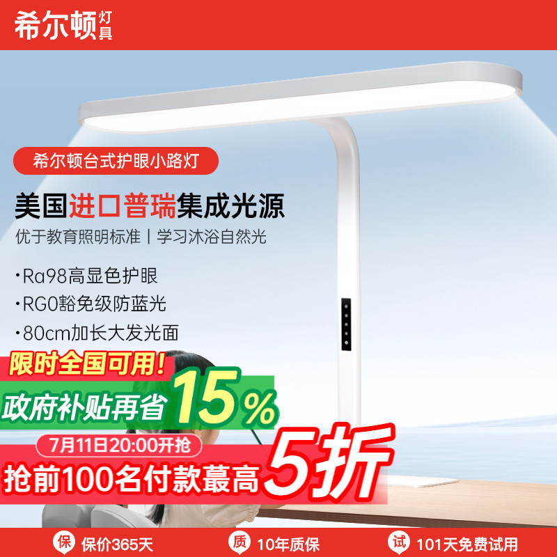 希爾頓護眼臺式大路燈