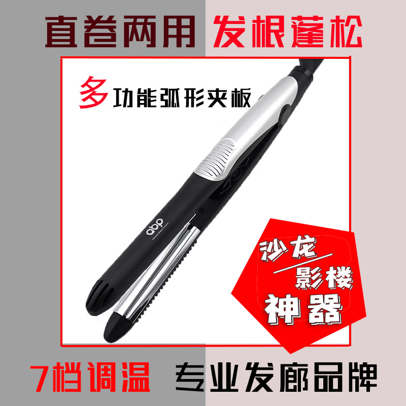 abp弧形夹板U型理发店专用小弧度迷你发根蓬松刘海直卷两用美发