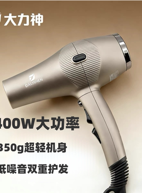 大力神吹风机发廊专业2400W大功率大风速干高温造型超轻电吹风筒