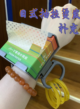 可抽烫发纸超薄电发纸腕纸盒日式