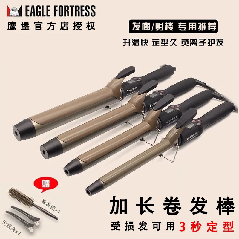 鹰堡加长款卷发棒影楼家用理发店专用电卷棒大卷发廊专业网红同款