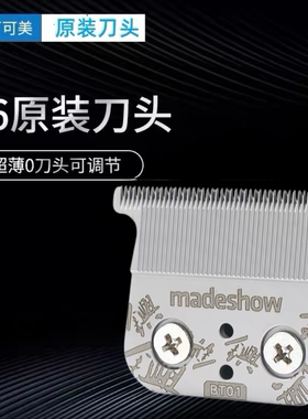 阿可美M6原装刀头推白雕刻修边可调式0刀头薄刀头油头发廊理发器