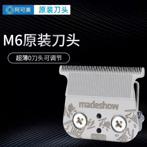 阿可美M6原装刀头推白雕刻修边可调式0刀头薄刀头油头发廊理发器