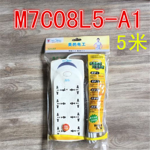 原厂正品插座加长线美的