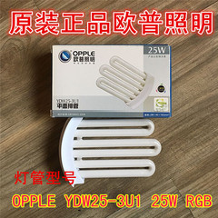 【专柜正品】原装欧普照明3U弯排管25瓦厨卫灯白光黄光嵌入式灯管