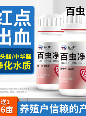水产养殖杀虫药鱼药水产杀虫鱼塘杀虫剂杀锚头蚤鱼虱指环虫百虫净