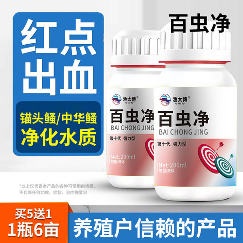 水产杀虫药鱼塘杀虫水产养殖鱼药