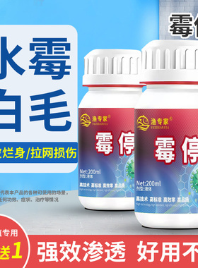 水霉净水产养殖白毛净鱼塘水杨酸腐皮烂身硫醚沙星水霉病专治鱼药