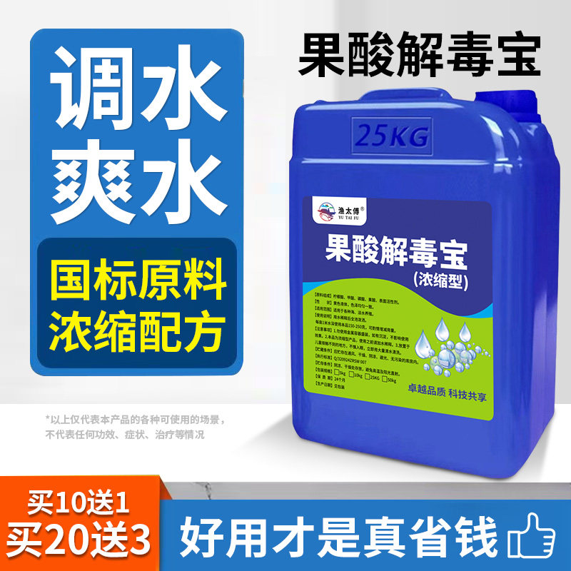 解毒王碧水灵有机酸碧水解毒剂小龙虾鱼塘调水净水解藻毒水产养殖