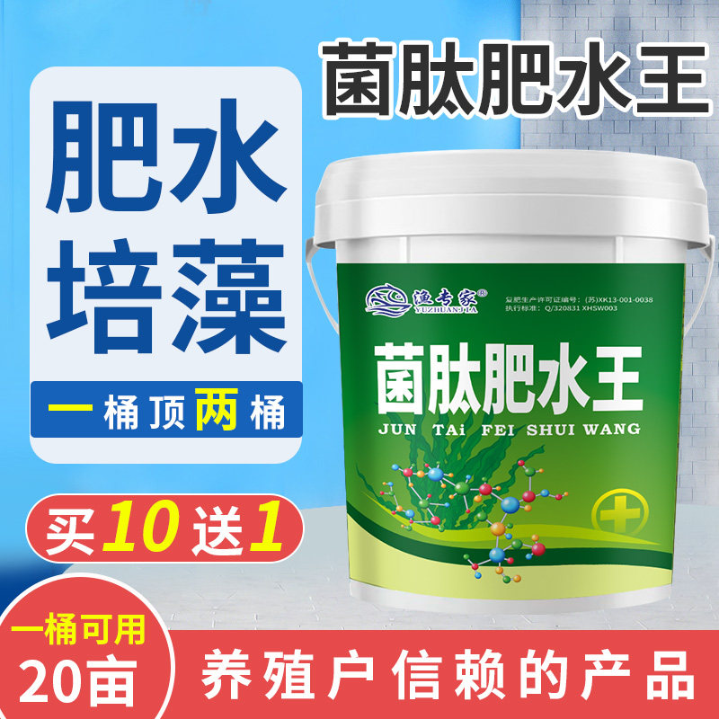 菌肽肥水王水产养殖专用低温肥水王培藻小龙虾蟹鱼塘氨基酸肥水膏