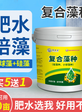 复合藻种水产养殖低温肥水培藻硅藻种绿藻鱼虾蟹塘水产小球藻藻种