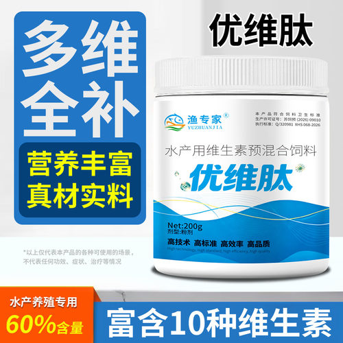鱼虾蟹专用诱食多维维生素应激VC