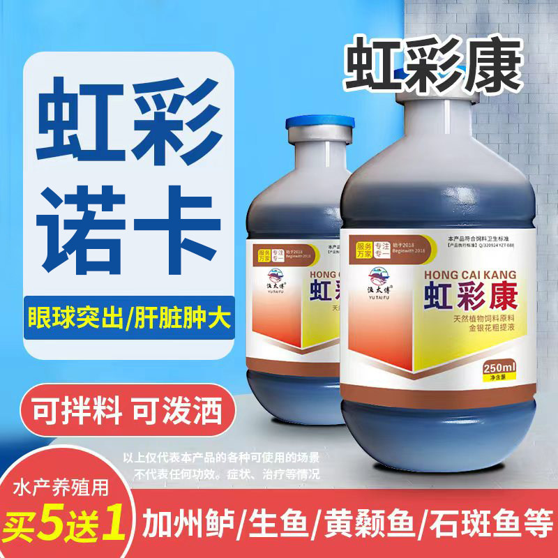虹彩病毒加州鲈石斑鱼鳗鱼虾体色发黑鳃部出血肝脏肿大鱼药虹彩康