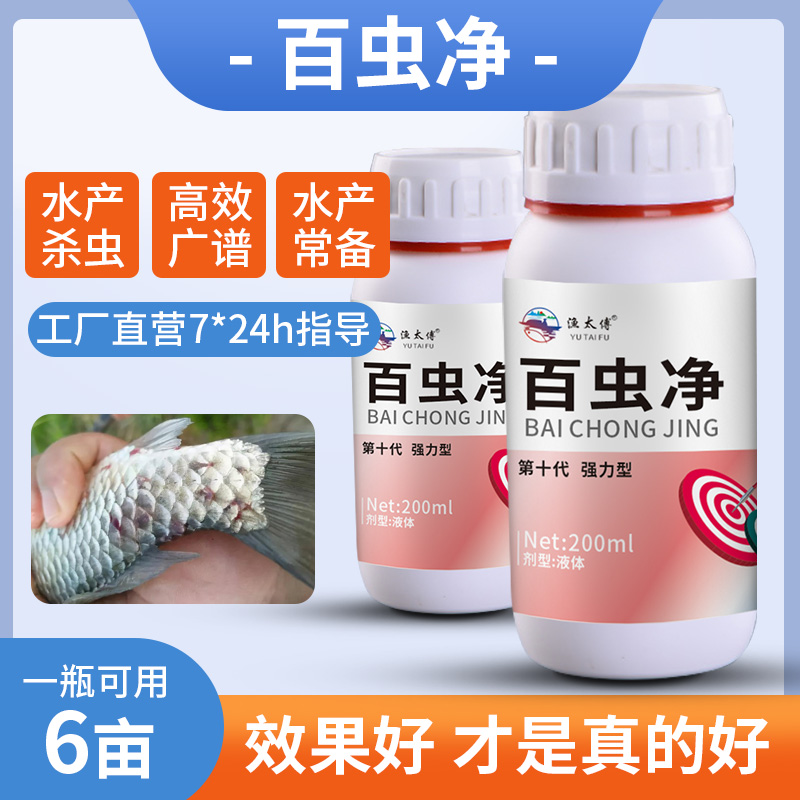 渔专家鱼塘杀虫效果超好水产养殖